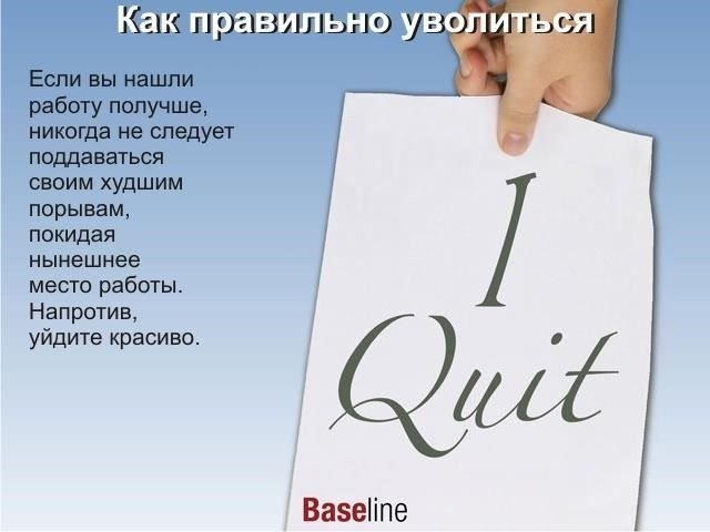 Шаги, которые необходимо предпринять, если вас уволили во время авторизованного обучения
