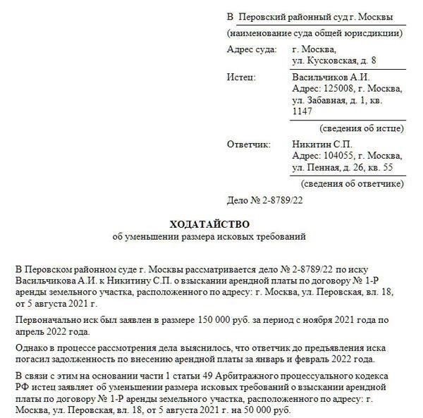 Шаги по составлению ходатайства об изменении исковых требований