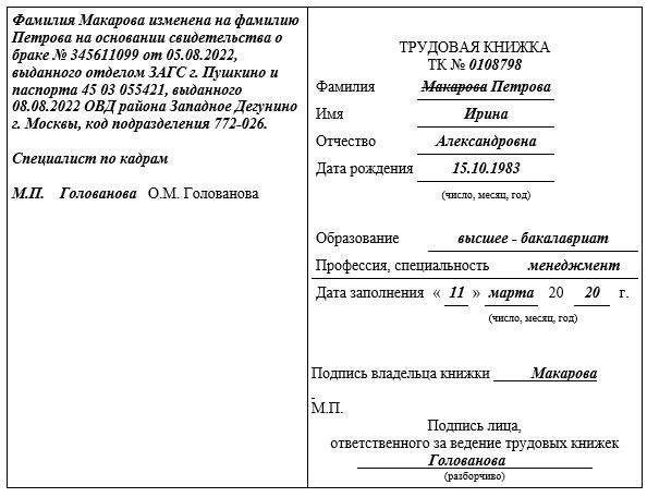 Сменили фамилию: что делать?