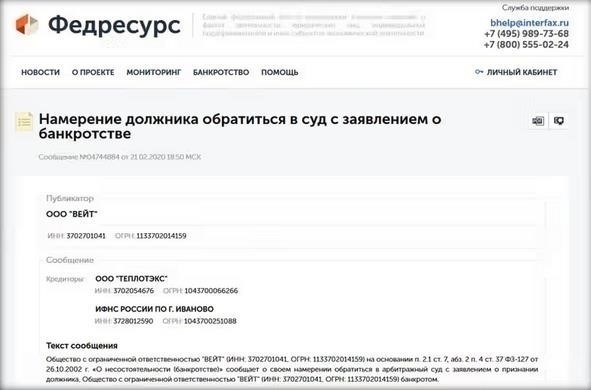 Сообщения на Федеральном ресурсе (Федресурс)