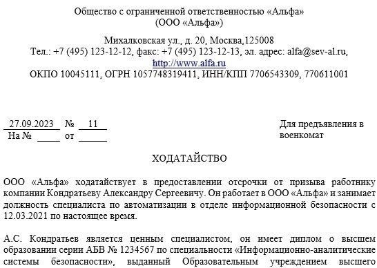 Составление ходатайства: Ключевая информация и юридические формулировки