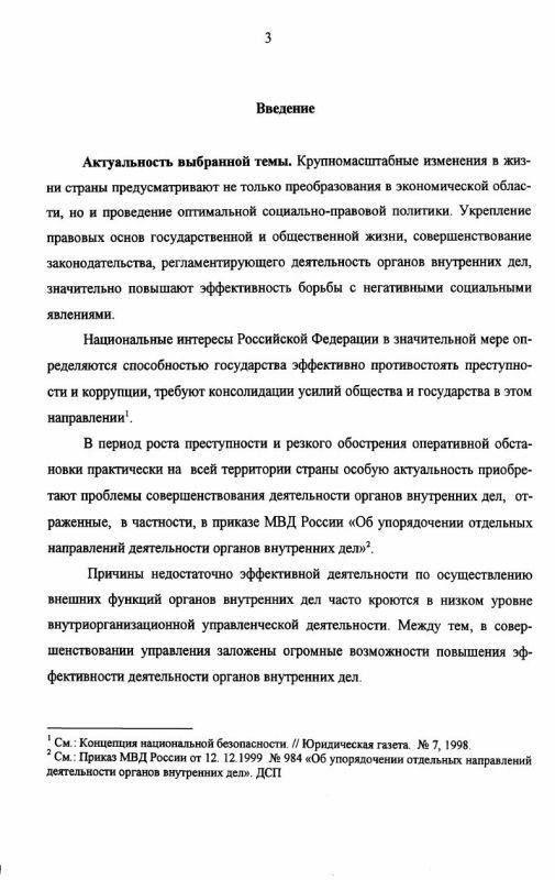 Совершенствование деятельности Министерства внутренних дел России