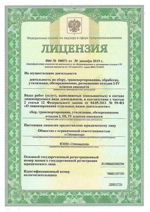 Сроки подачи заявки на получение разрешения на утилизацию отходов