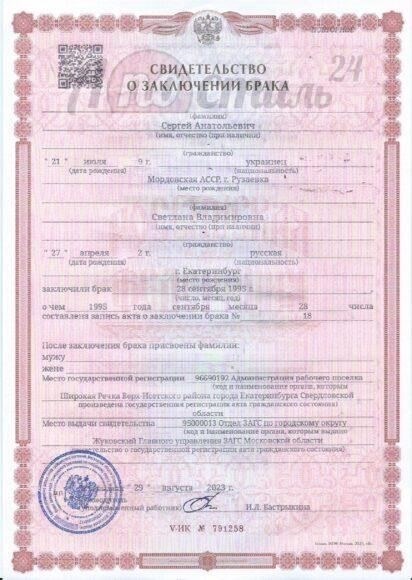 Стоимость юридических услуг по восстановлению свидетельства о браке в Москве
