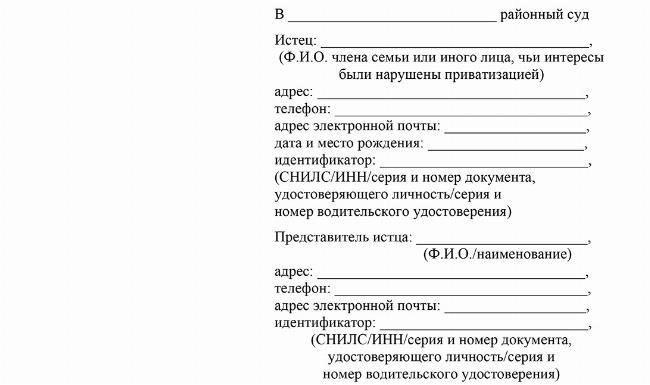 Судебные аспекты при реприватизации квартиры