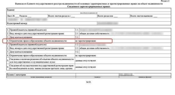 Свяжитесь с организацией, наложившей обременение