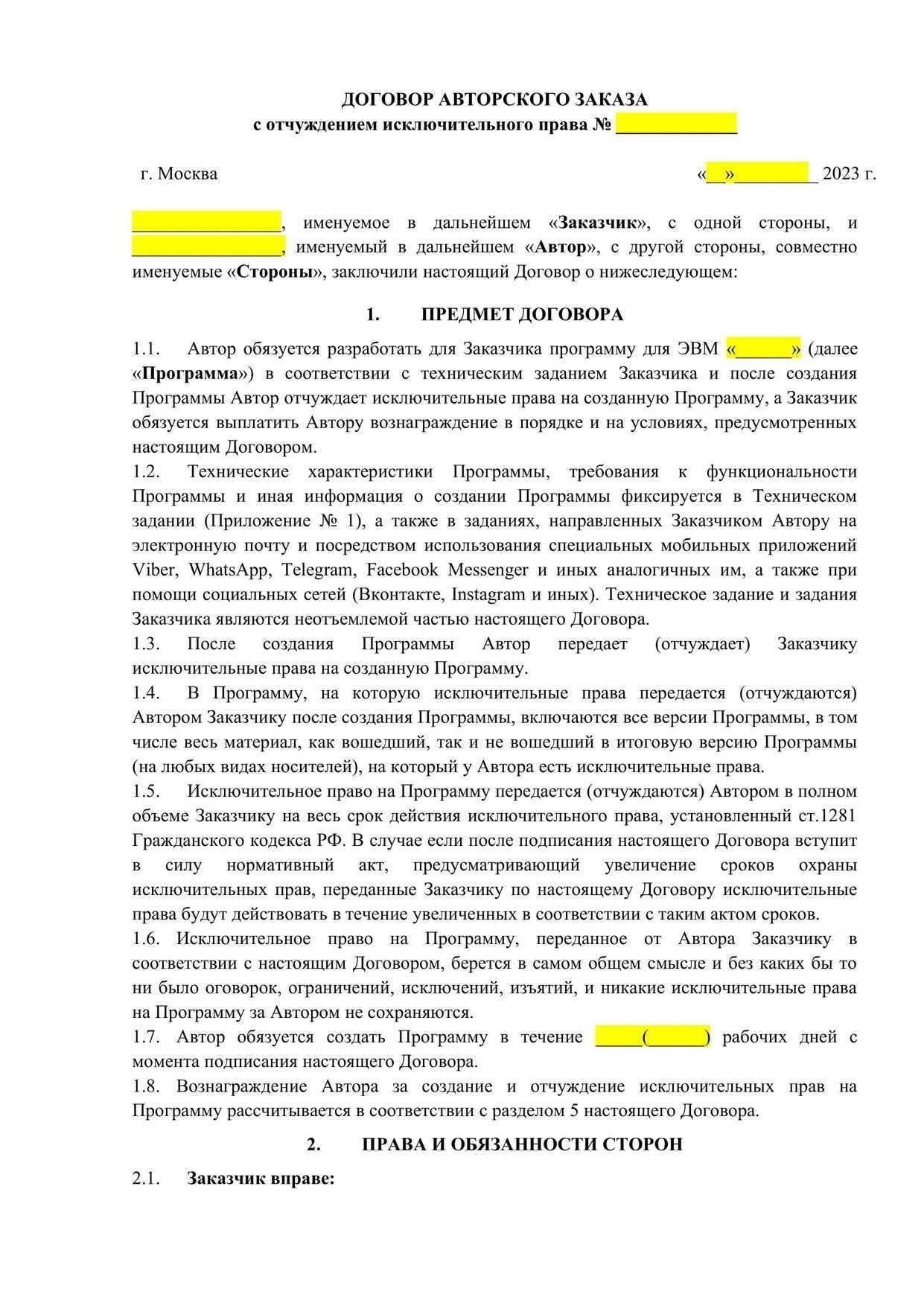 Такие соглашения могут различаться в зависимости от типа создаваемого произведения. Например, в случае с произведениями искусства права могут сохраняться за автором в течение ограниченного периода времени до их передачи. Для научных работ в соглашении должны быть прописаны условия, на которых заказчик может использовать результаты исследований или находки.