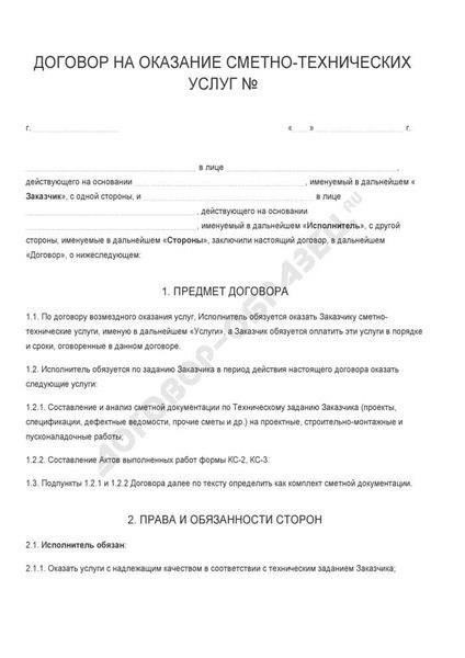 Травма на рабочем месте в договоре об оказании услуг: Обязательства сторон