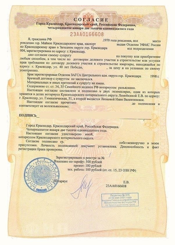 Требуется ли согласие супруга на получение кредита?