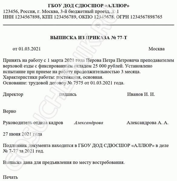 Убедитесь в том, что все соответствующие данные в трудовой книжке точны. Это включает в себя подтверждение даты приема на работу, должности, заработной платы и любых других особенностей, связанных с контрактом или трудовым договором. Убедитесь, что информация соответствует оригинальным документам или трудовым книжкам, так как расхождения могут привести к задержке или отказу в нотариальном заверении. При необходимости сверьте данные в альтернативной копии контракта или договора с оригиналом.