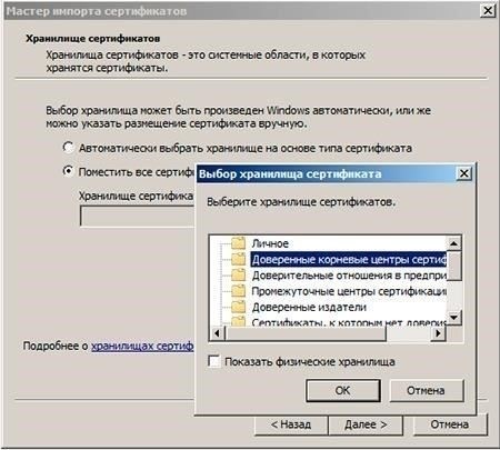 Устранение неполадок: Отсутствие окна выбора сертификата при входе в личный кабинет на сайте zakupki.gov.ru