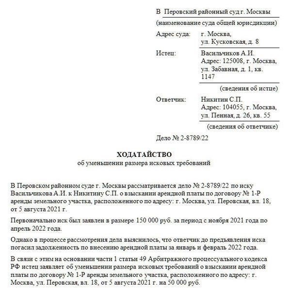 Уточнение требования истца и правового основания иска