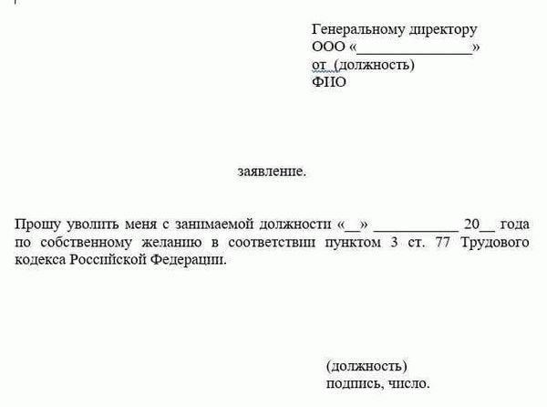 Увольнение военного пенсионера по собственному желанию