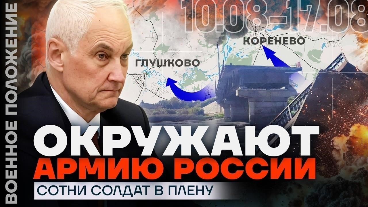 Военные потери Украины на Курском фронте: Сравнительный анализ