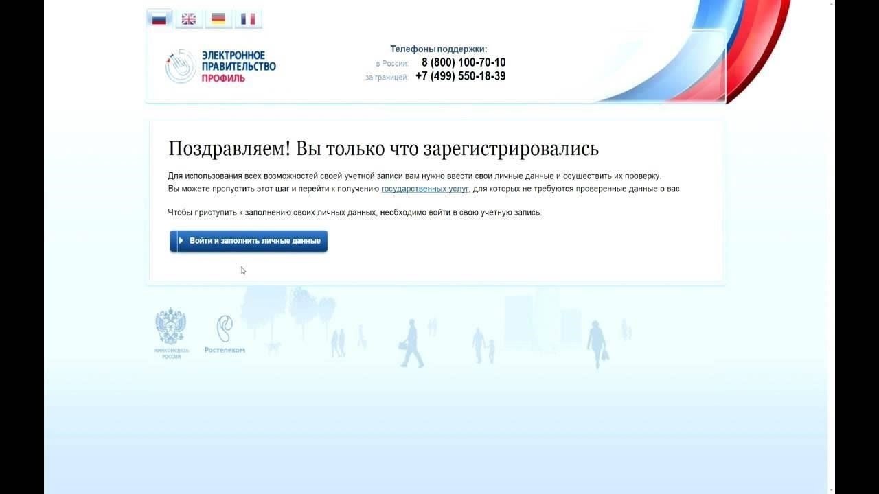 Войдите в свою учетную запись на портале государственных услуг
