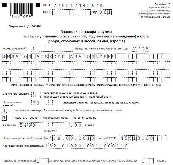Возможен ли возврат налога для физических лиц?