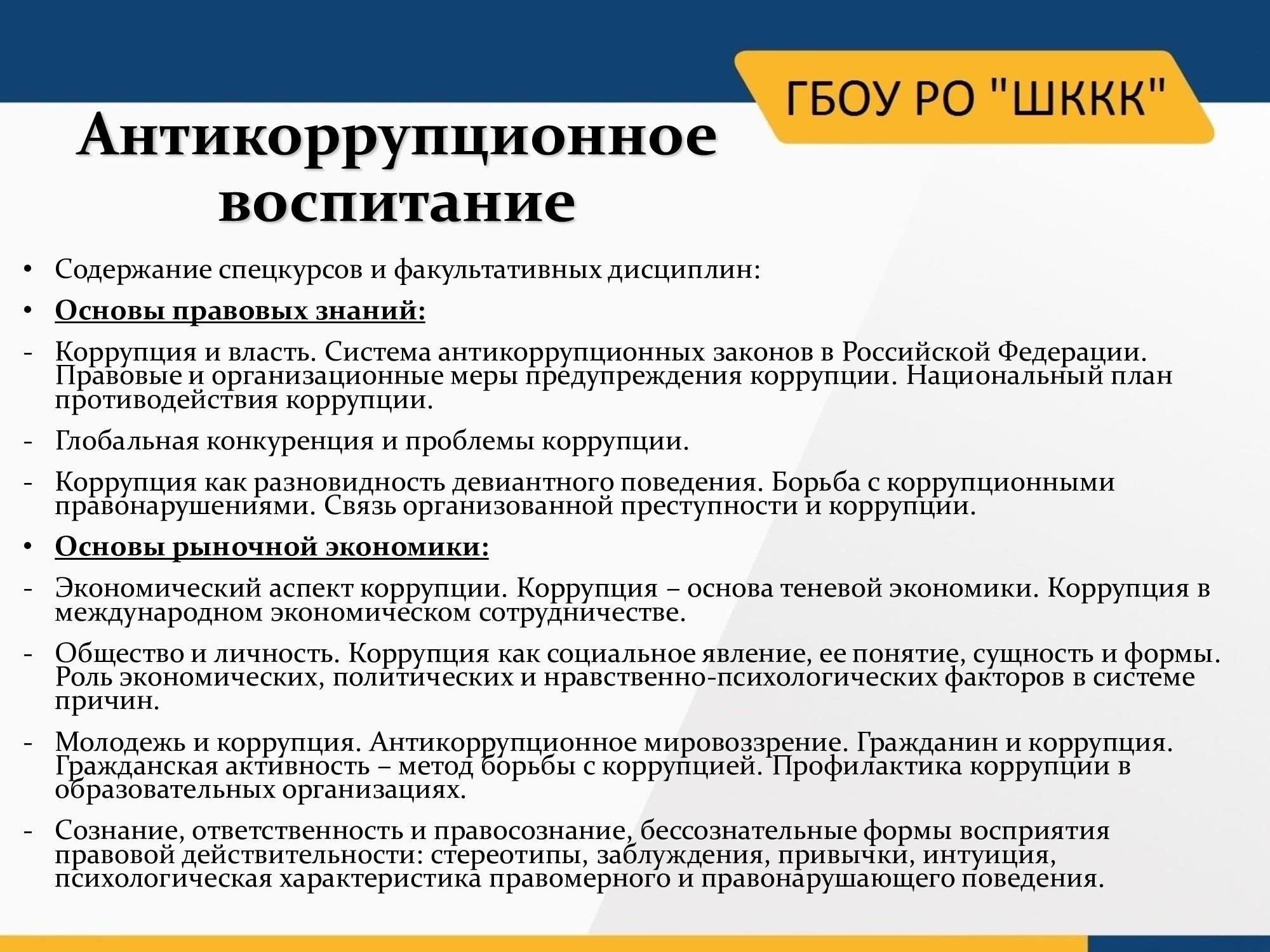 Выявление коренных причин коррупции в судебной системе