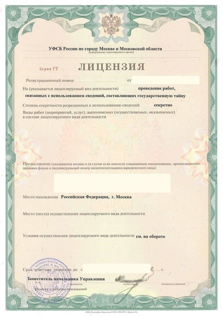Зачем и кому нужна лицензия ФСБ?