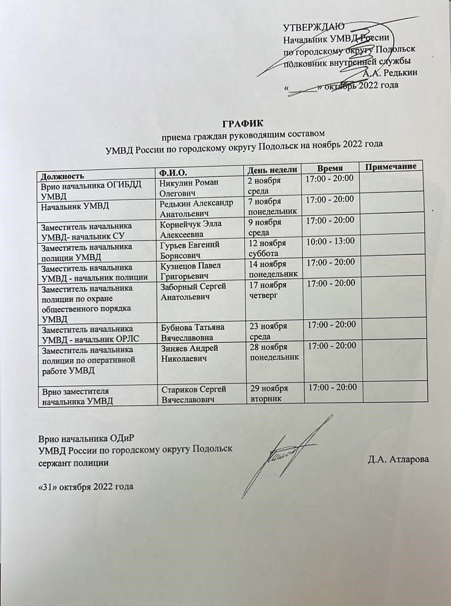 Запись на прием в Министерство внутренних дел в Подольске