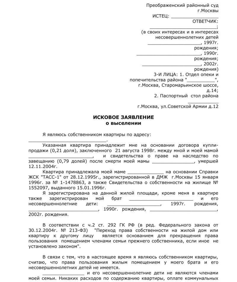 Жилищные права несовершеннолетних в гражданских делах, связанных с выселением